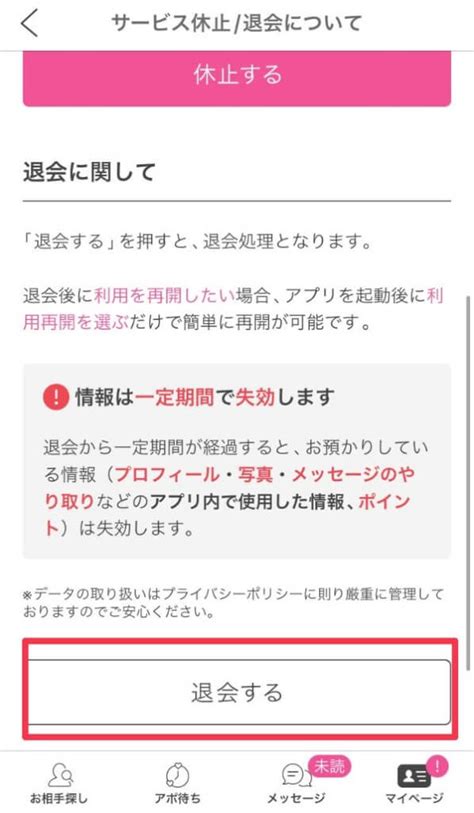 pcmax 退会|PCMAXを退会する方法！休止との違いと再登録の手順も解説